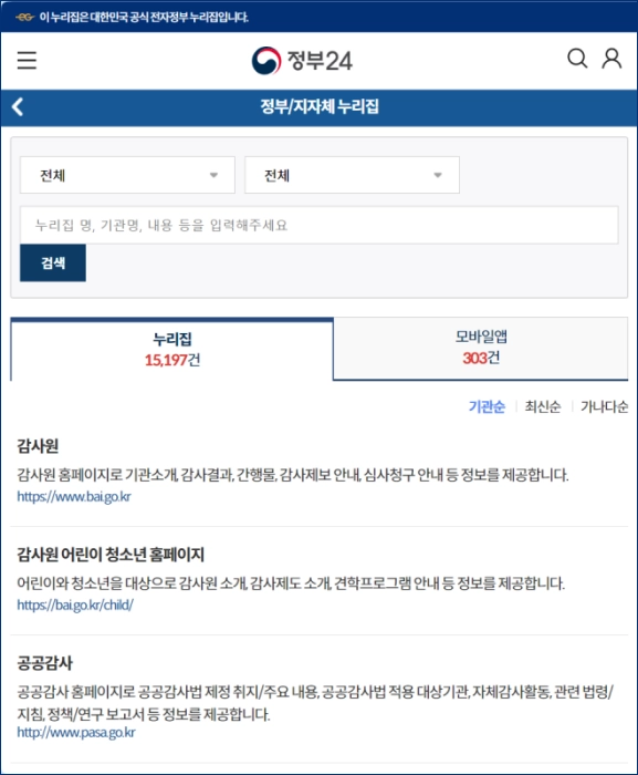 누리집-홈페이지-바로가기-정부24