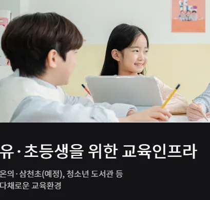 춘천레이크시티2차아이파크 교육인프라