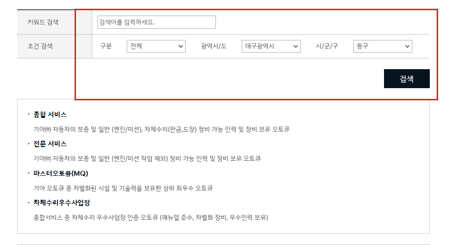 기아자동차 서비스센터 예약3