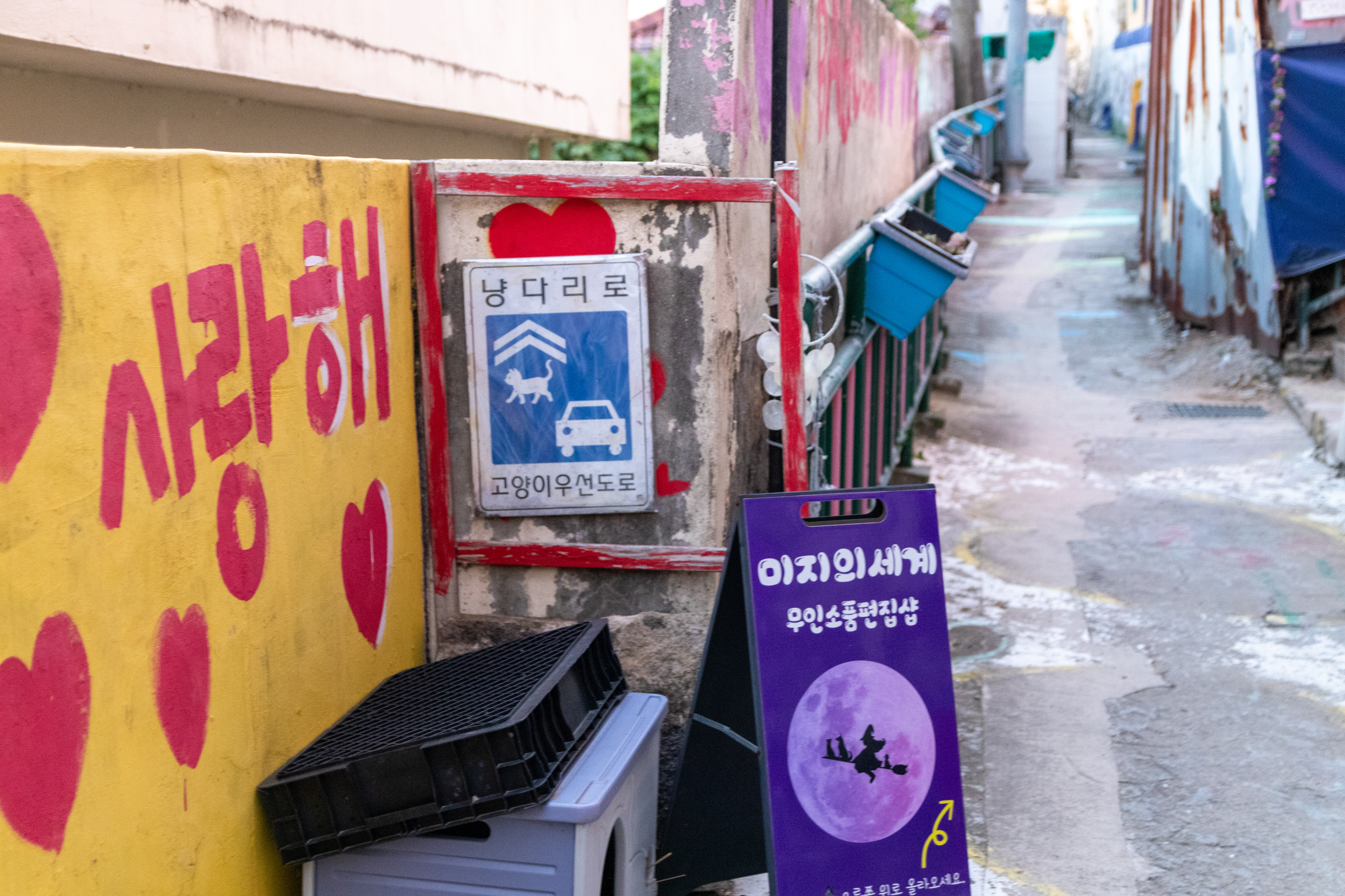 시화골목길4