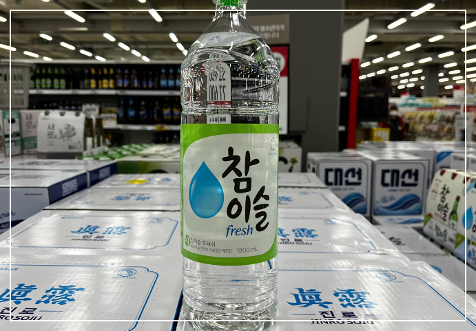 희석식소주