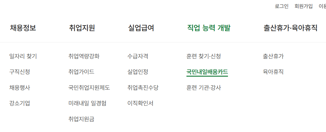 국민내일배움카드 신청하기