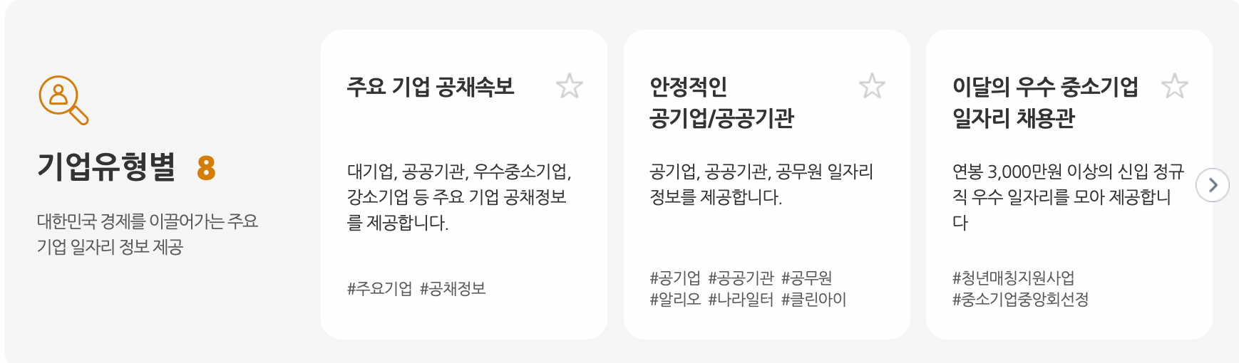 워크넷-채용정보-기업