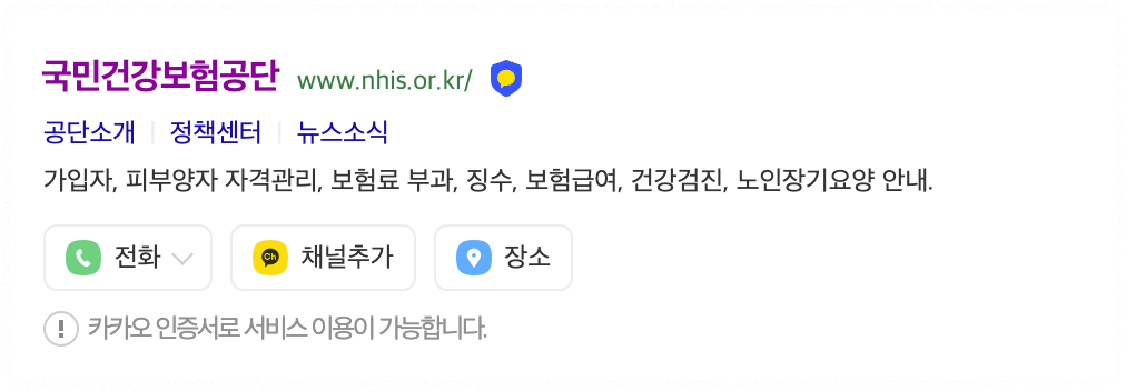 국민건강보험공단 사이트