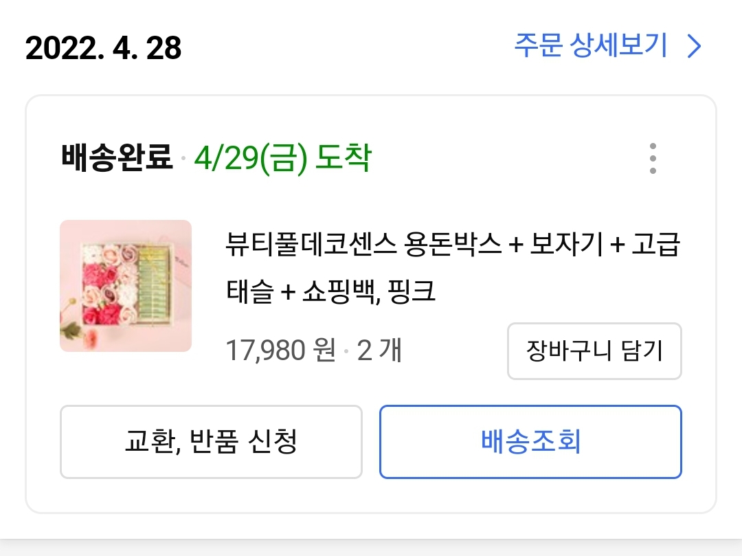 어버이날-선물-추천