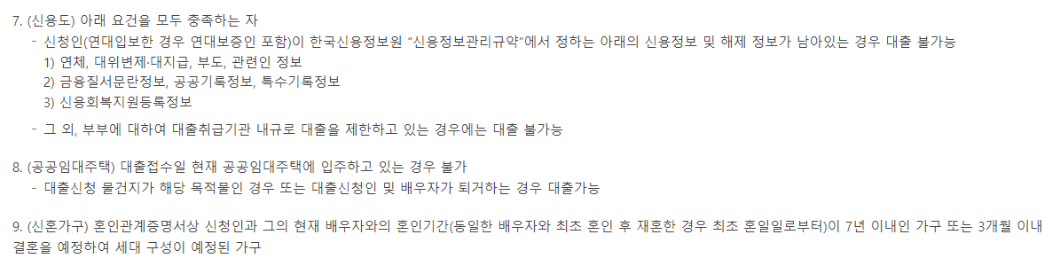 신혼부부 전세자금 대상
