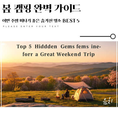 캠핑장 추천