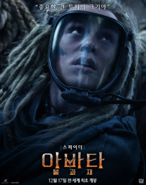 아바타3 불과 재 개봉일&amp;#44; 3D&amp;#44; 예매&amp;#44; 후기&amp;#44; 아이맥스&amp;#44; 상영시간&amp;#44; 줄거리&amp;#44; 쿠키