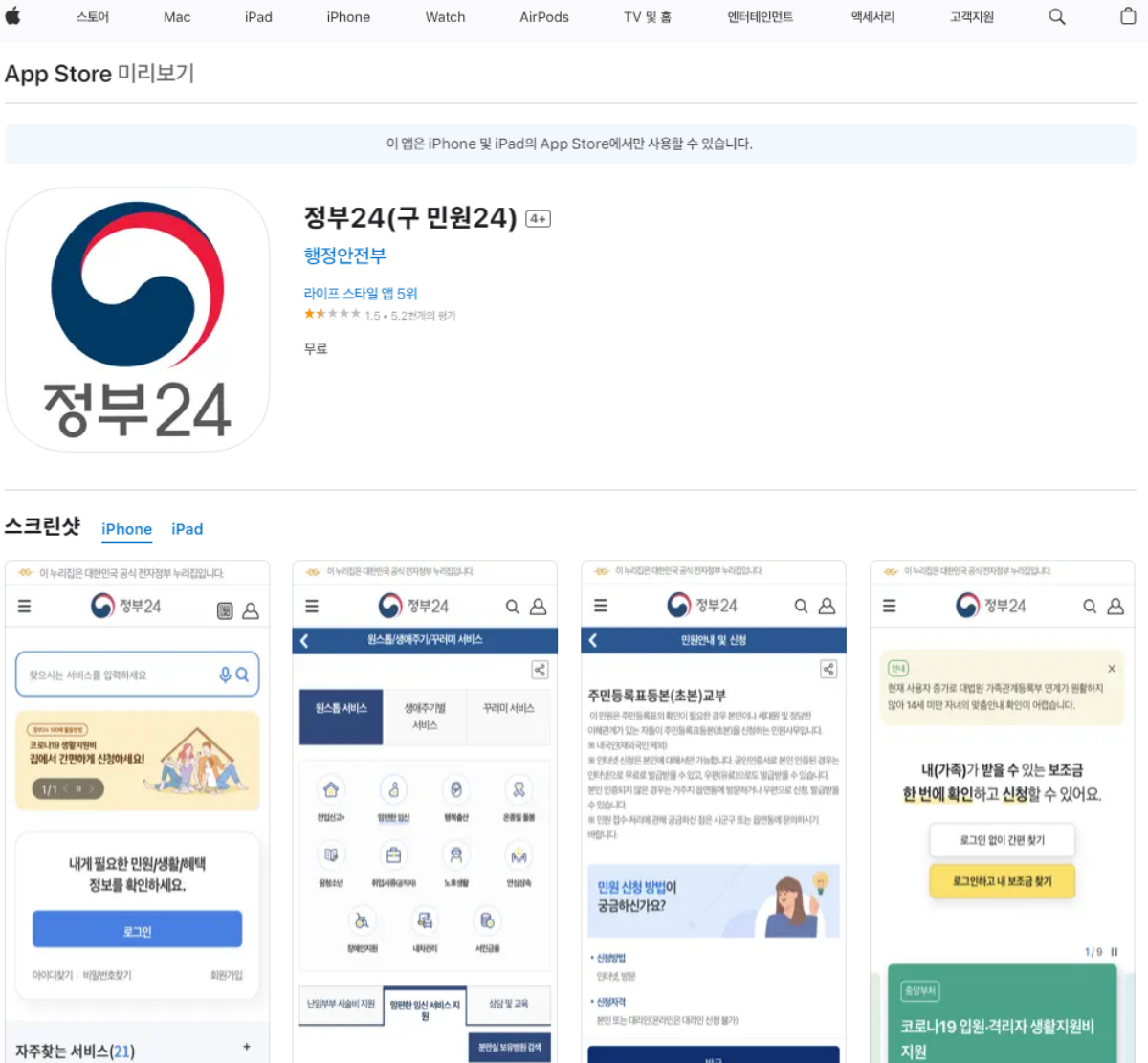 정부24 모바일 앱