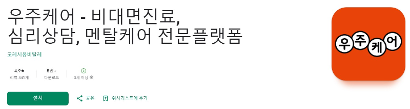 우주케어앱 소개