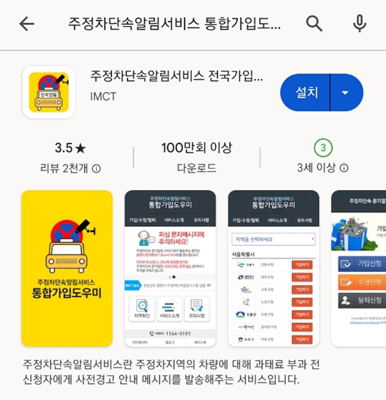 주정차단속알림서비스