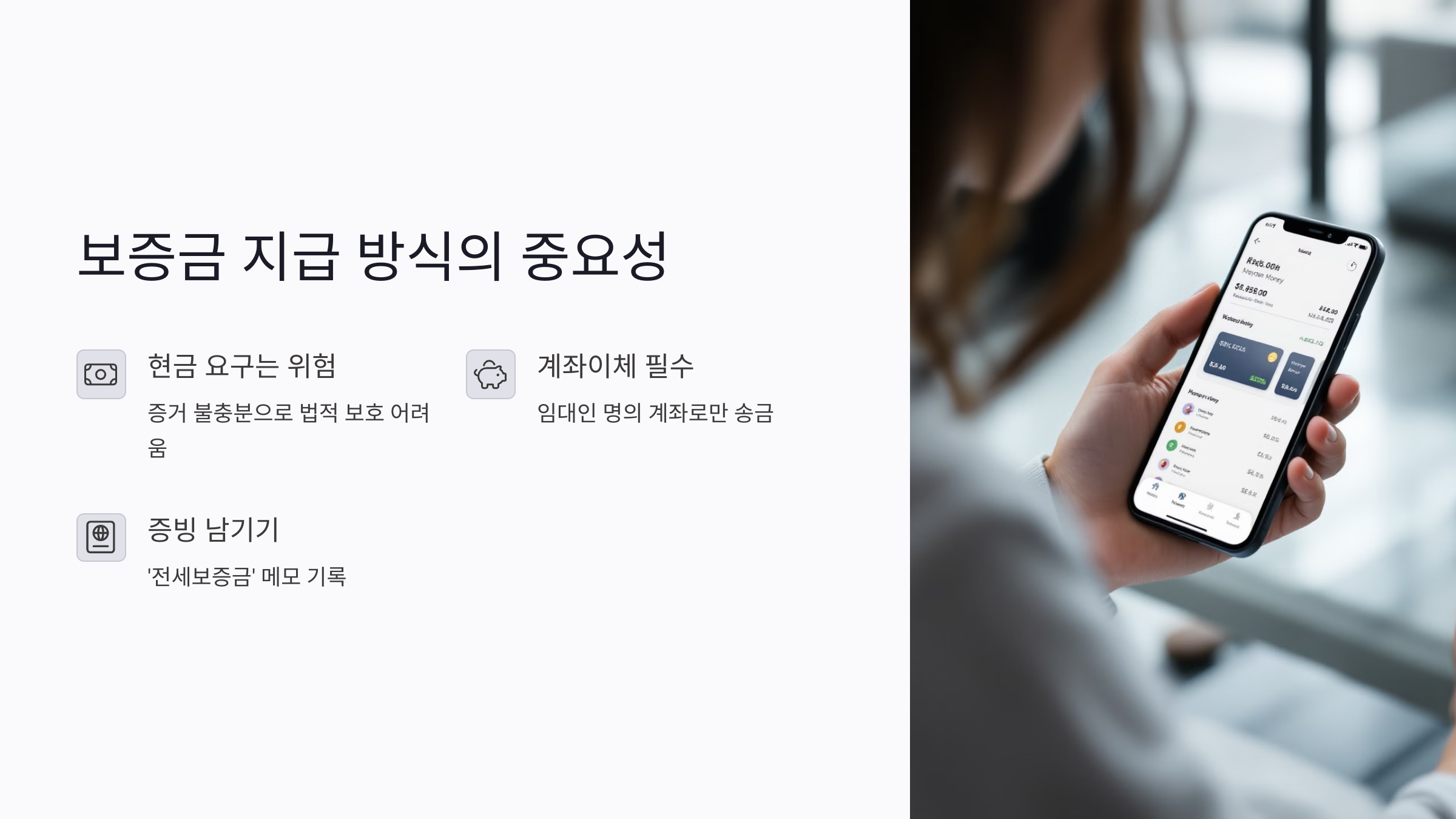 보증금을 현금으로 요구하는 집주인의 속셈