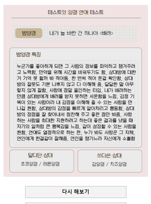 테스트잇 양갱 연애 테스트