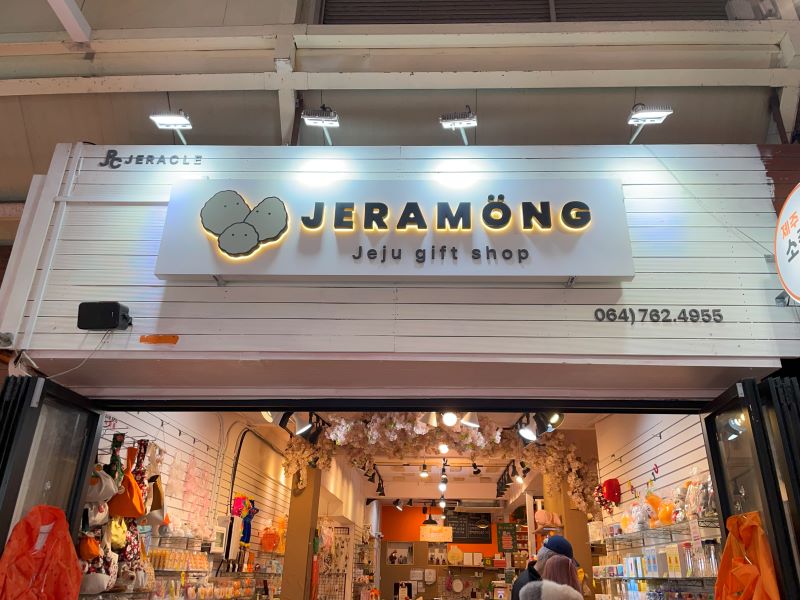서귀포-올레시장-기념품-가게