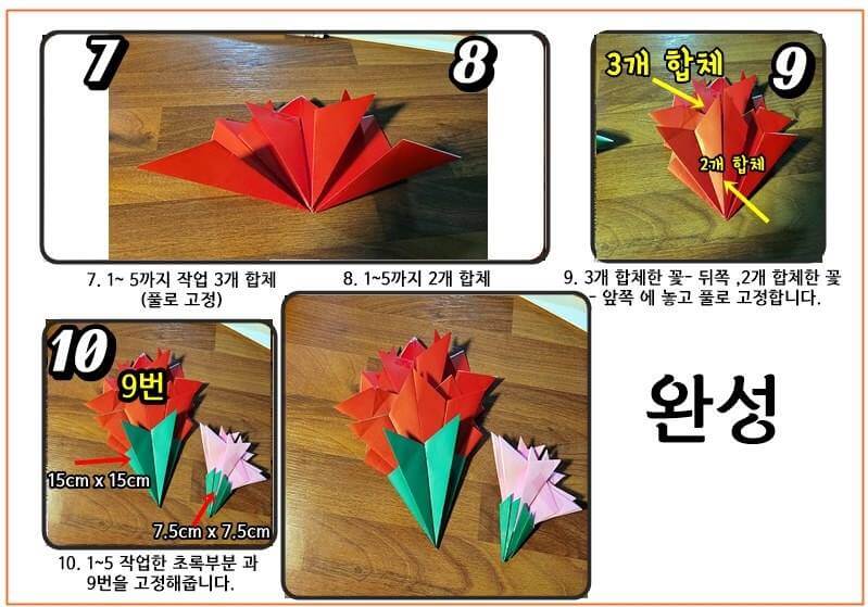 쉬운 색종이 접기 -카네이션 순서도 7~10번까지