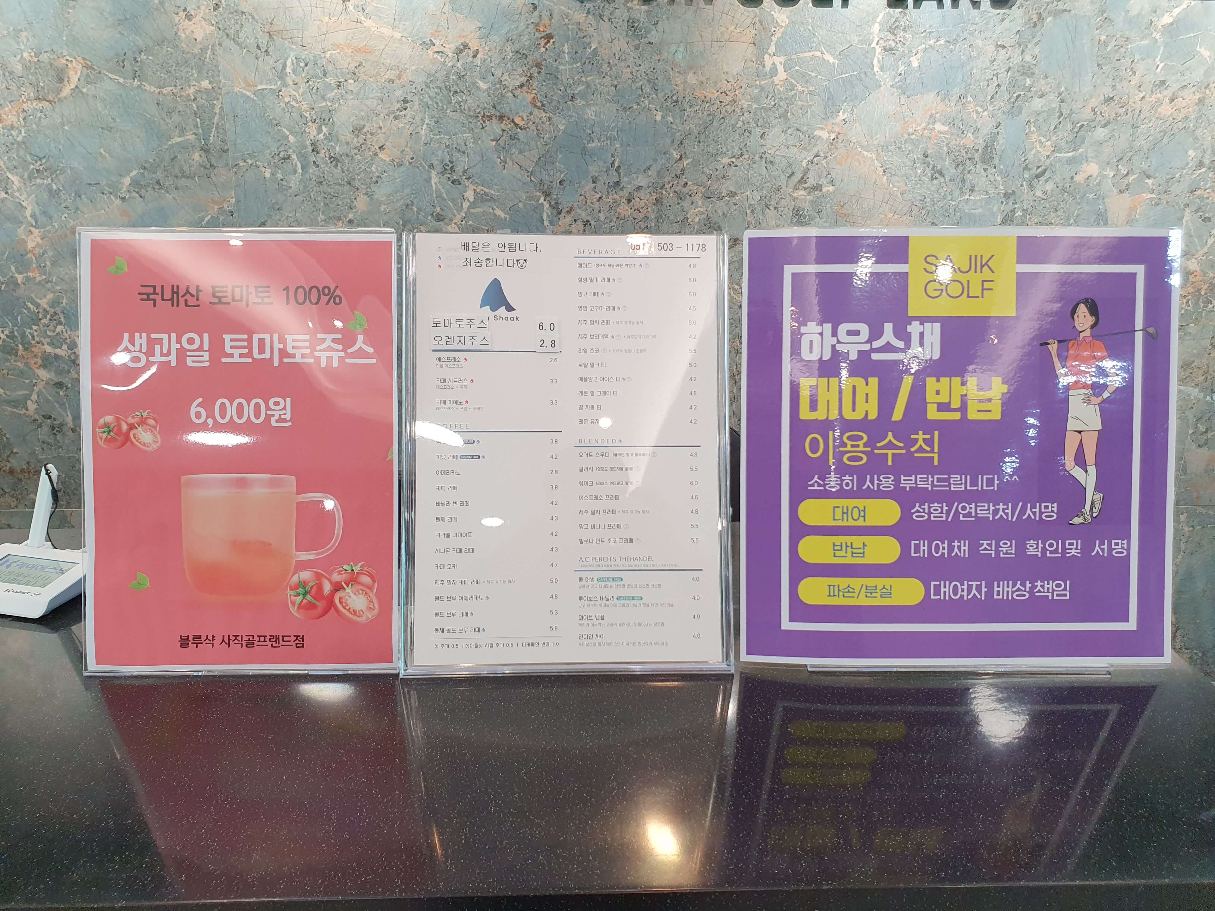 블루샥 까페 메뉴