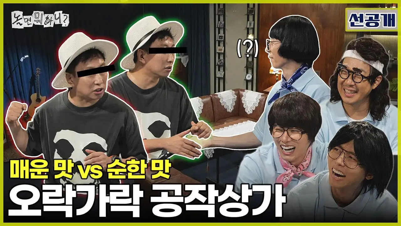 놀면 뭐하니 서울가요제 출연자 정체