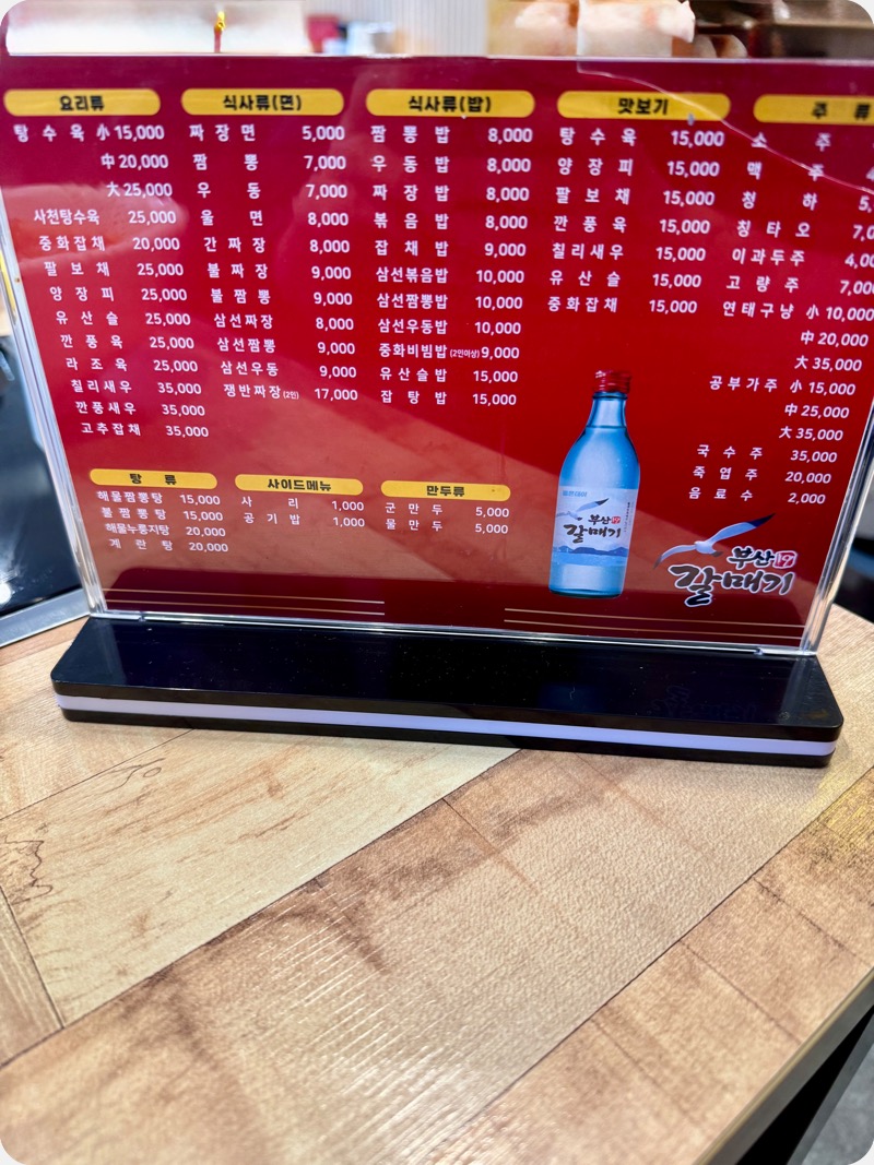 가성비-중국집-가격표-사진