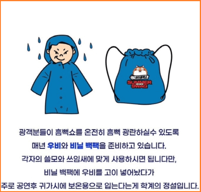 싸이-흠뻑쇼-선예매-SUMMERSWAG-티켓팅-예약일정-방법안내