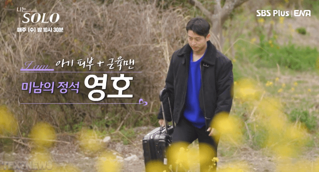 나는 솔로 15기 영호 인스타 직업 나이