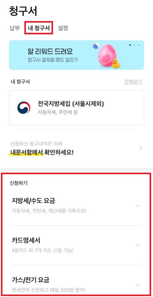지방세 고지서 전자송달