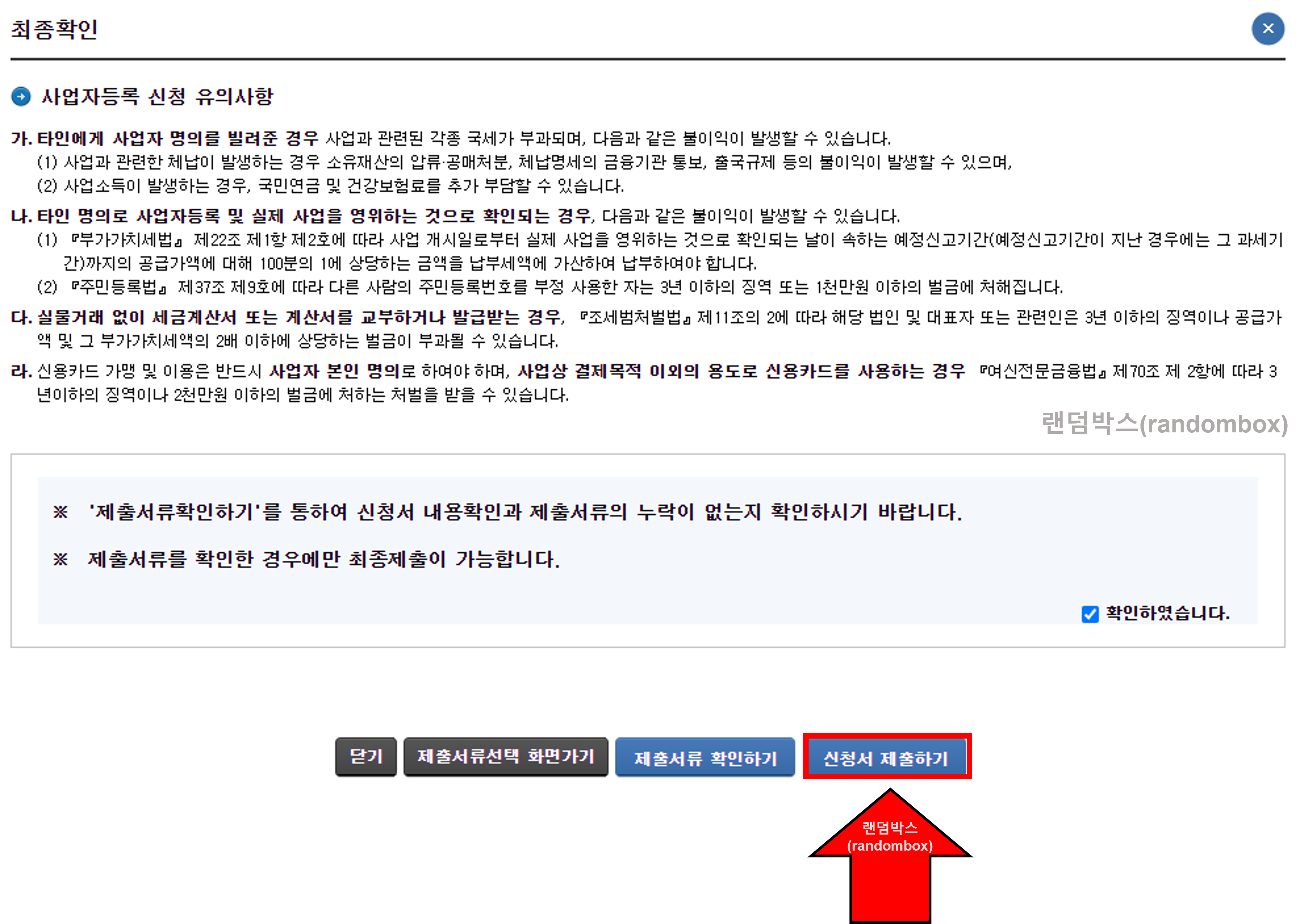 사업자등록증 주소변경