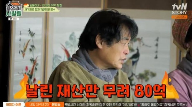 사기피해 80억