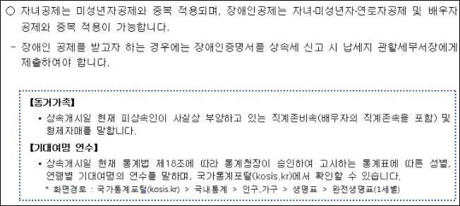 상속세 공제