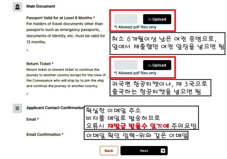 인도네시아 e비자 신청 – 여권 유효성 증명 및 리턴 항공권 업로드 단계 화면 (Step 6)