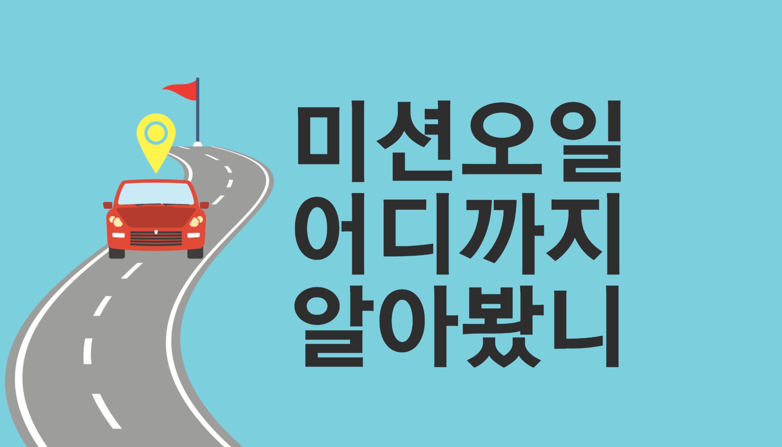 미션오일교체주기