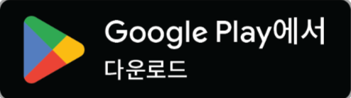 손택스구글플레이에서다운로드받기