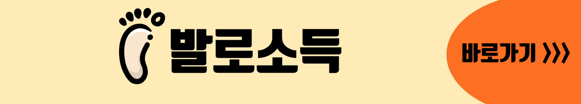 발로소득-바로가기