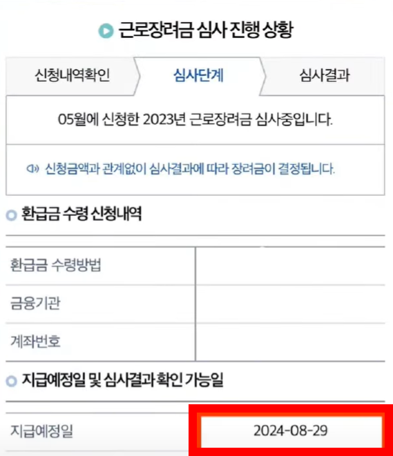 근로장려금 지급일