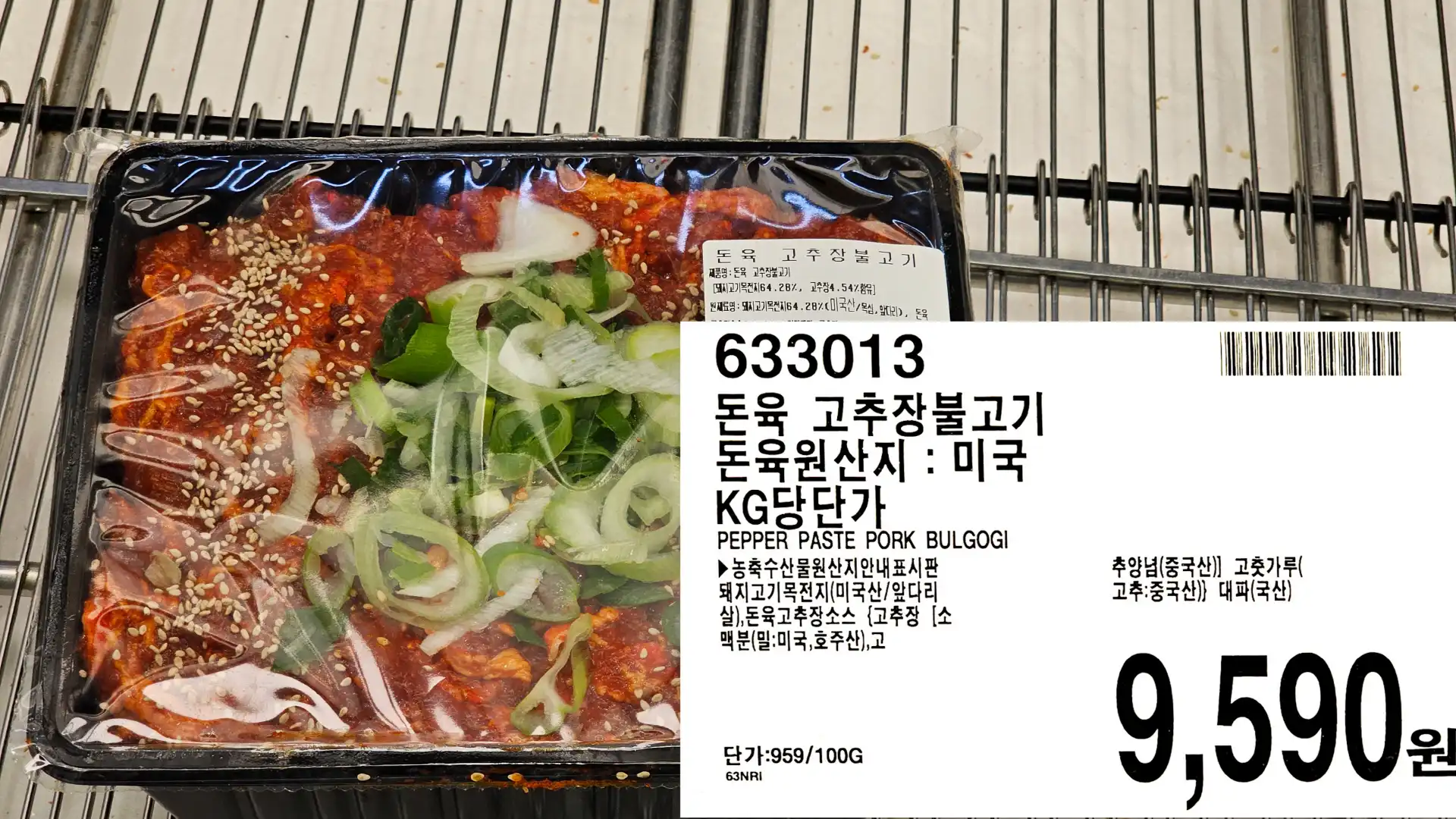 돈육 고추장불고기
돈육원산지 : 미국
KG당단가
PEPPER PASTE PORK BULGOGI