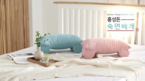 다리달린숙면베개 홍성돈 베리굿베개