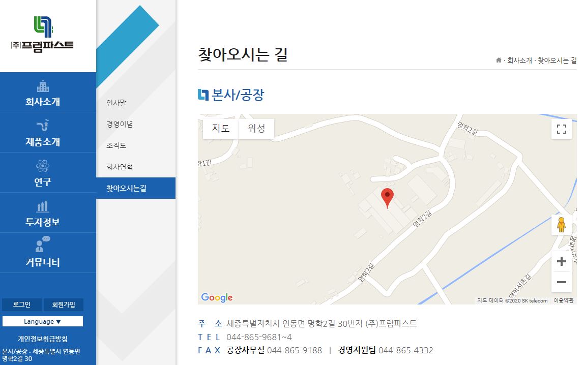 세종시에 본사와 공장을 보유한 프럼파스트(홈페이지)