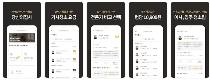 당신의집사앱 기능