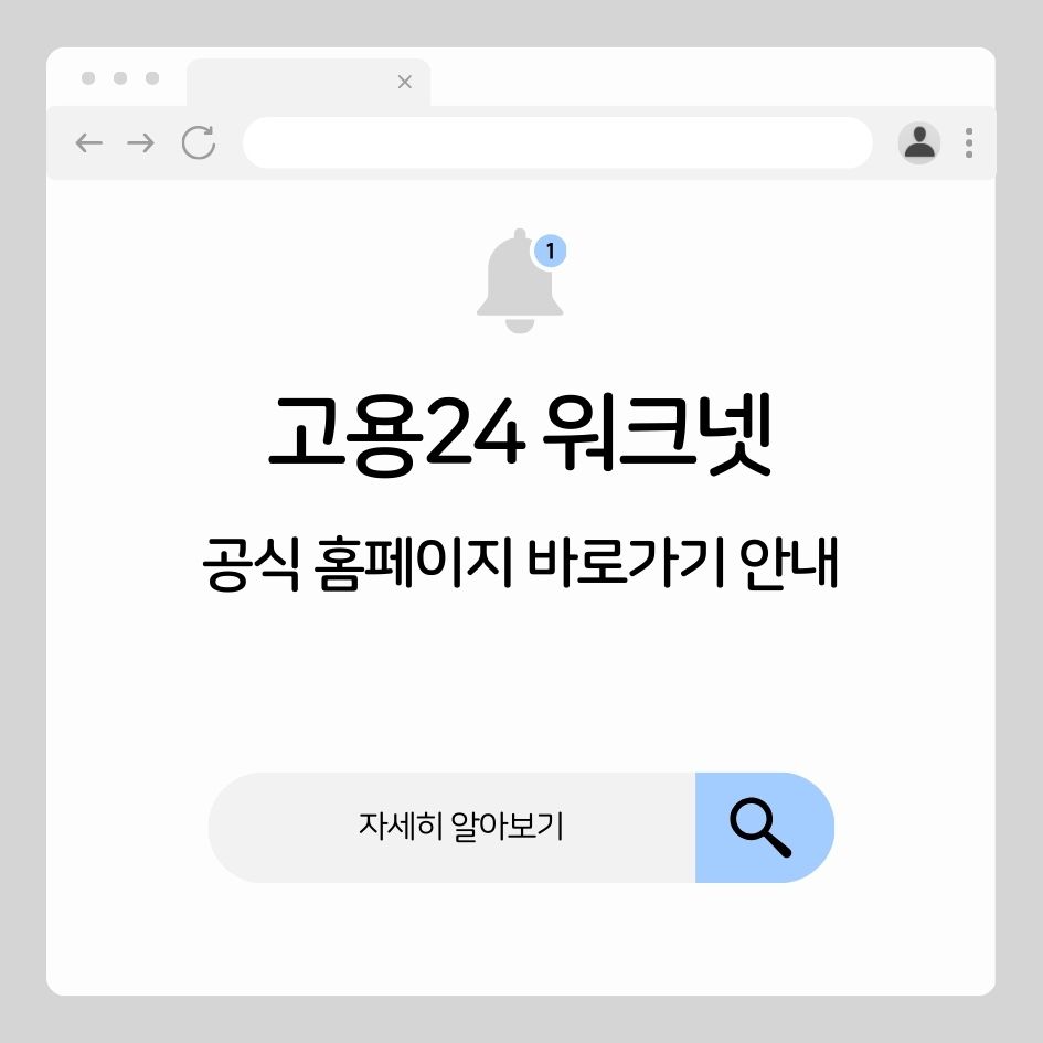 고용24 워크넷 구인구직 이용방법