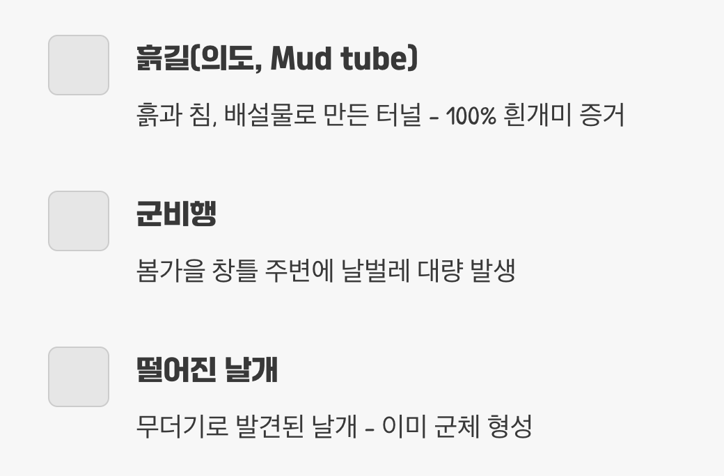 우리 집이 보내는 위험 신호 (초기 발견법)