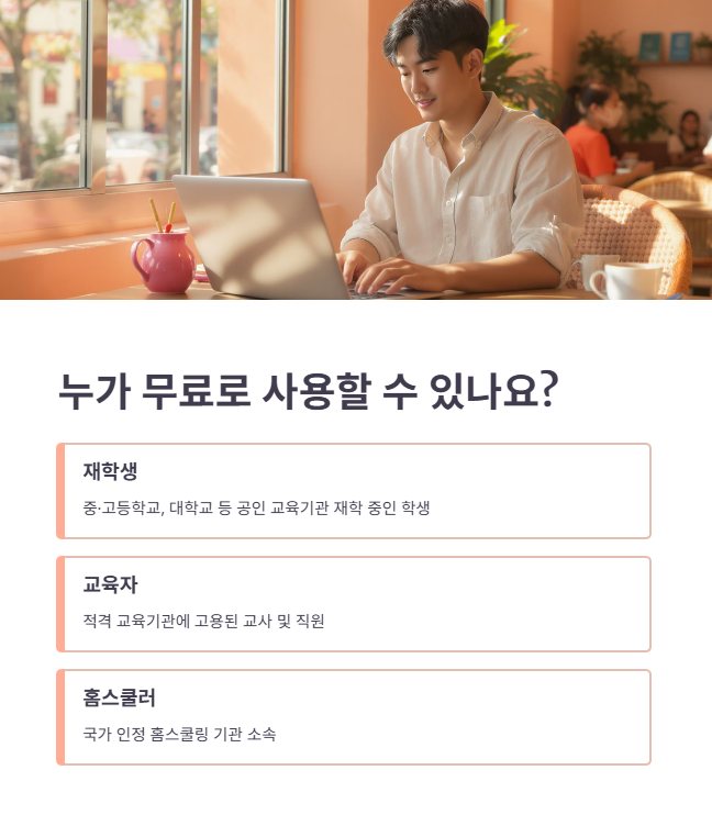 Autodesk 무료 교육용 플랜 이용 자격 요건