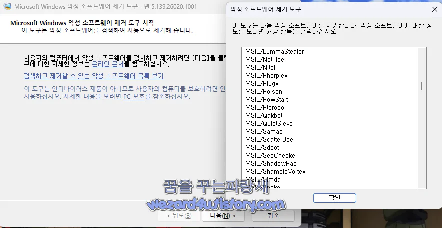 MRT(원도우 악성 소프트웨어 제거 도구) 제거 악성코드