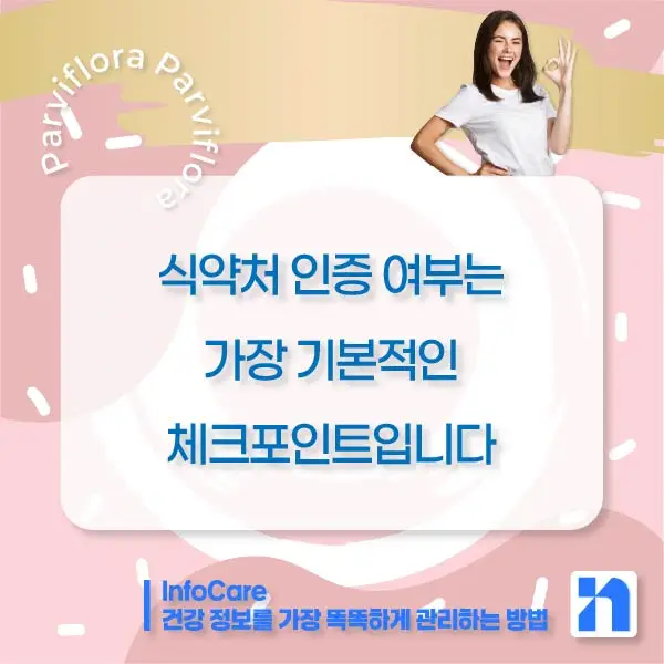 흑생강 파비플로라 복용법, 부작용, 주의사항