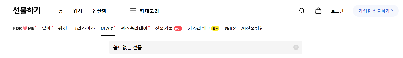 쓸모없는 선물 추천 송년회,연말 크리스마스 파티 가격대별 (+바로가기)