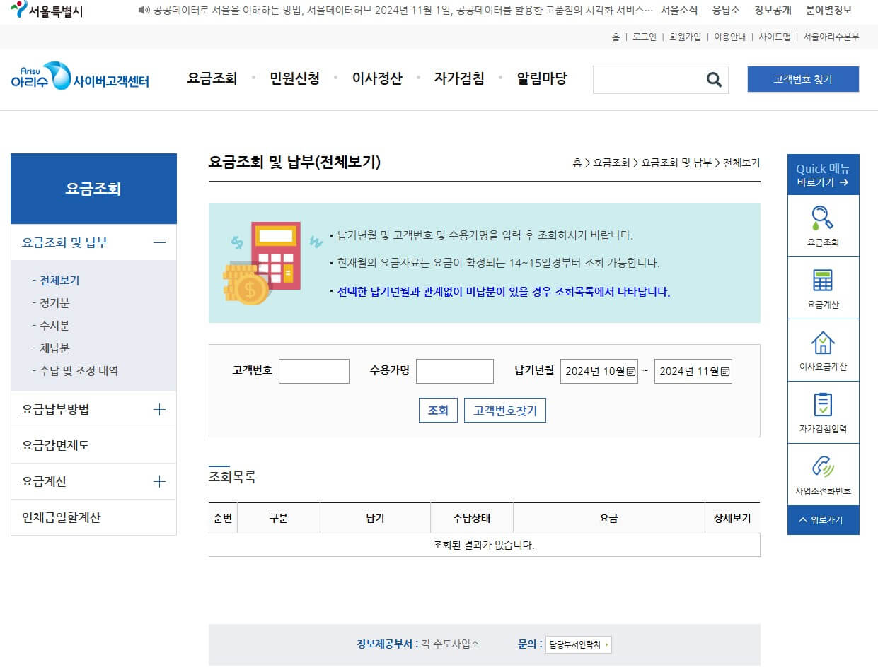 수도요금조회