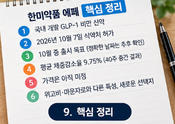 한미약품 에페가 주목받는 이유