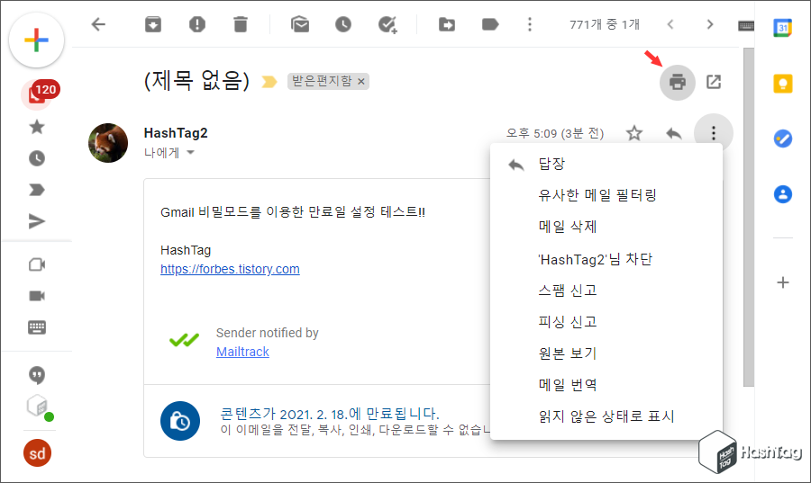 비밀 모드 활성 상태