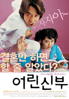 movie 어린신부