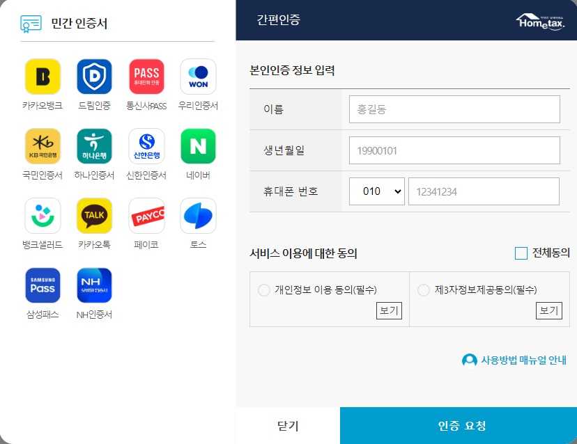 원클릭 환급 서비스