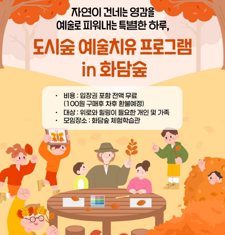 화담숲 가을 단충축제 사전예약 오픈