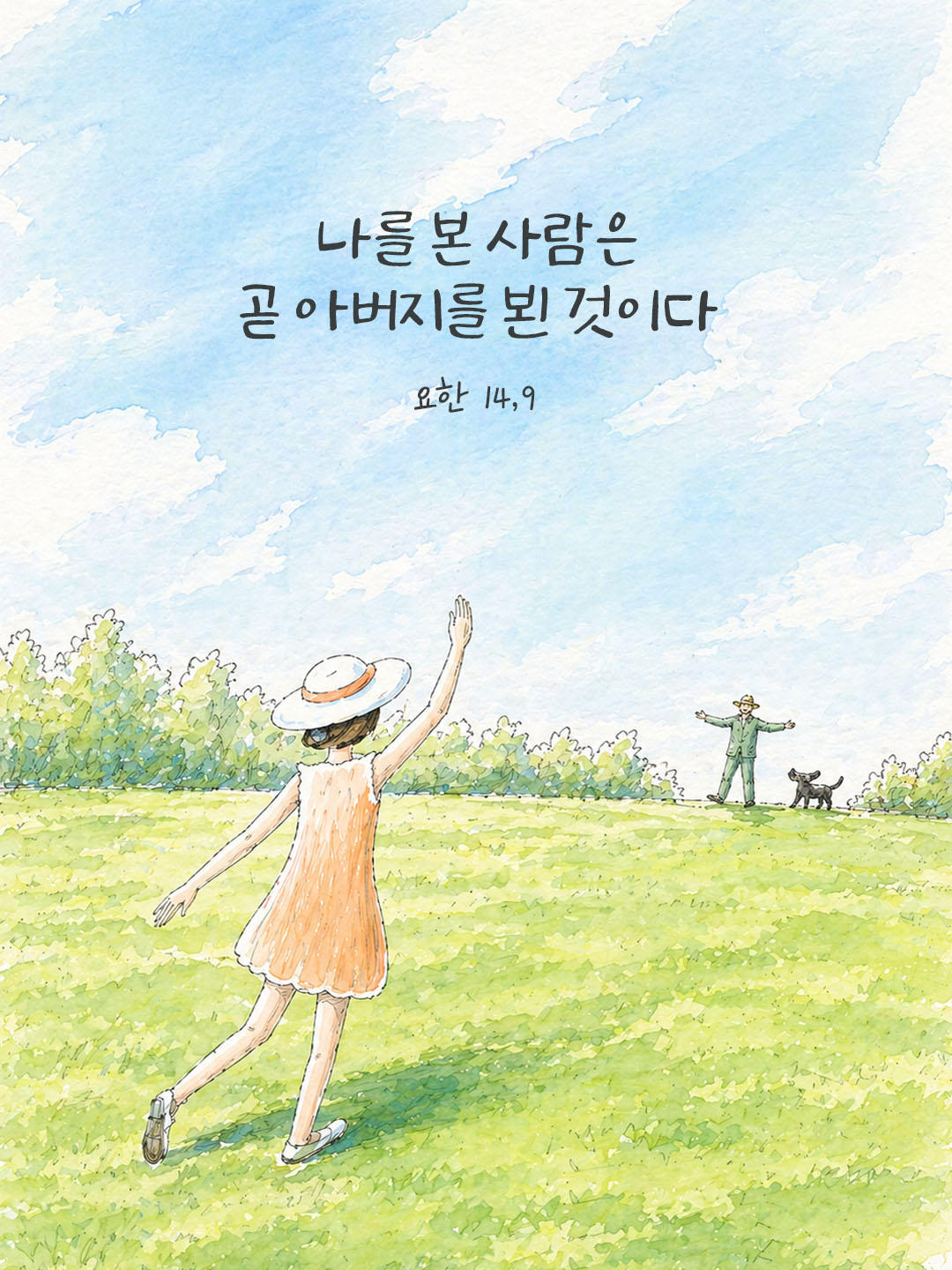 오늘 말씀카드 요한복음 14장 9절 성경구절 이미지